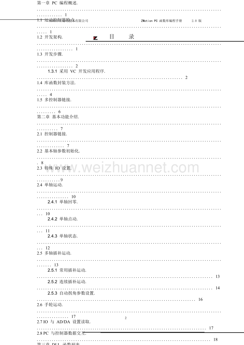 zmotion-pc函数库编程手册.doc_第3页