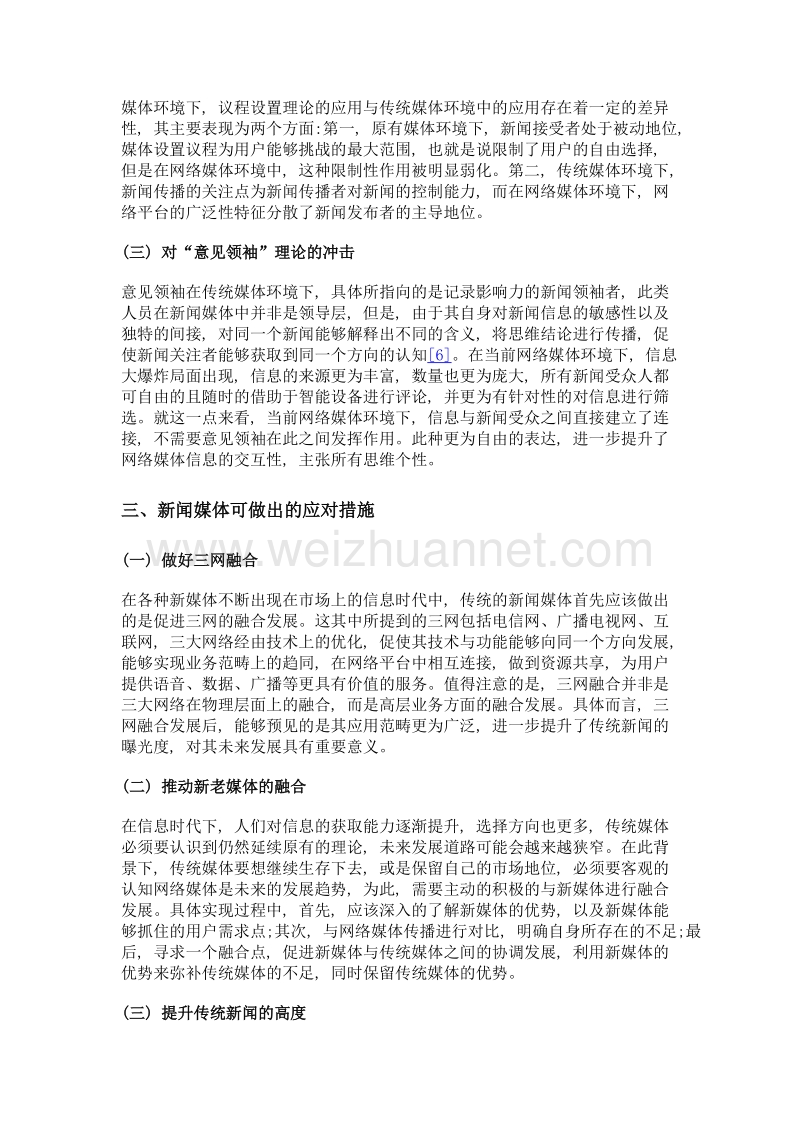 网络媒体的发展对新闻传播理论的冲击初探.doc_第3页