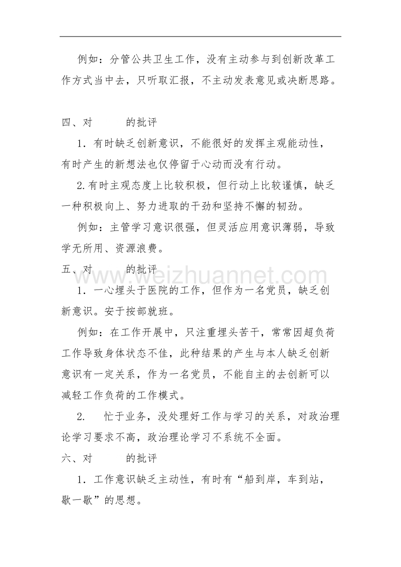 党员干部组织生活会上的批评意见.doc_第2页