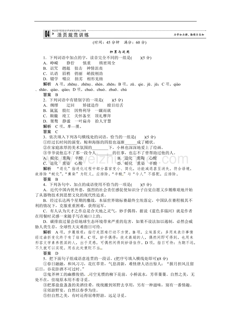 【创新设计】高中语文人教版选修《中国现代诗歌散文欣赏》【配套word文档】活页规范训练：诗歌5-2老马　憎恨　这是四点零八分的北京　雪白的墙.doc_第1页