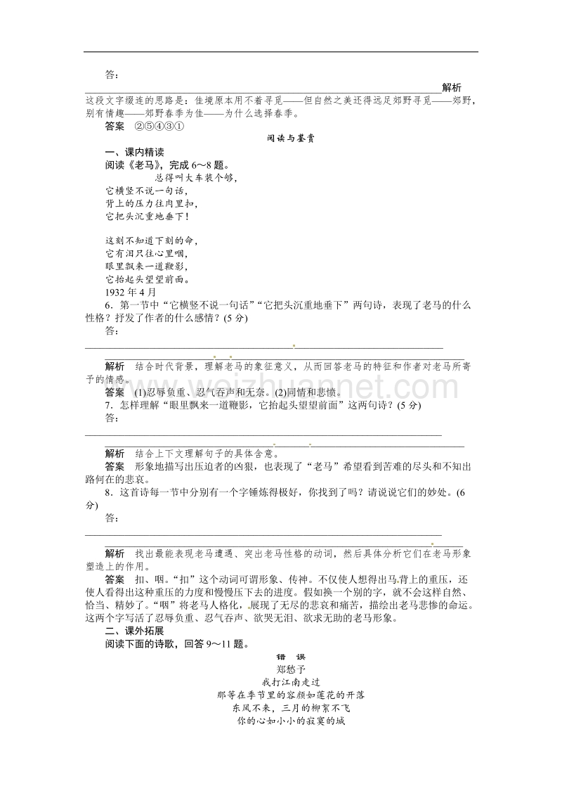 【创新设计】高中语文人教版选修《中国现代诗歌散文欣赏》【配套word文档】活页规范训练：诗歌5-2老马　憎恨　这是四点零八分的北京　雪白的墙.doc_第2页