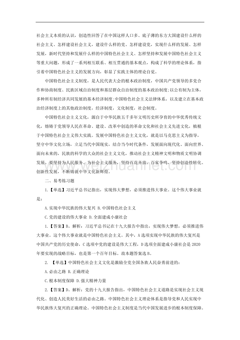 2018年吉林市事业单位通用知识：实现伟大梦想之推进伟大事业.docx_第2页