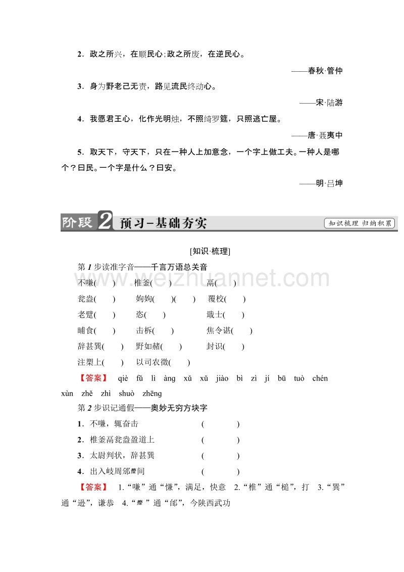 2018版高中语文（粤教版）必修5同步教师用书：第4单元 16　段太尉逸事状.doc_第2页