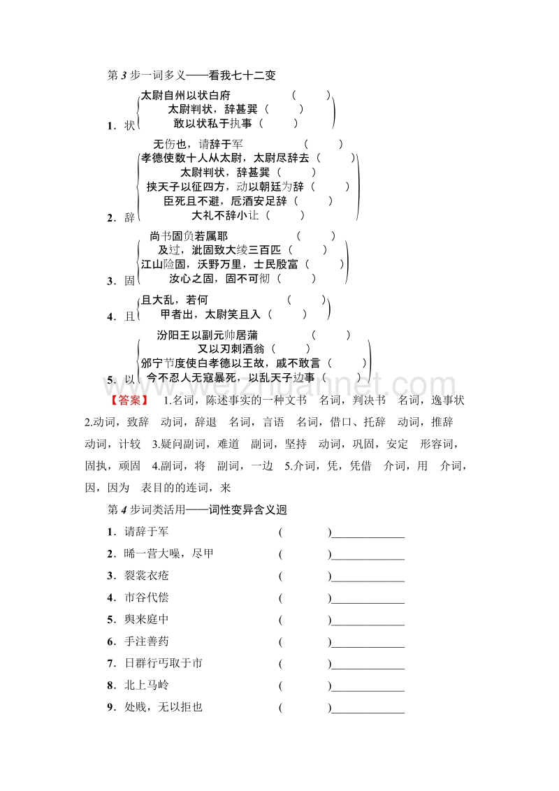 2018版高中语文（粤教版）必修5同步教师用书：第4单元 16　段太尉逸事状.doc_第3页