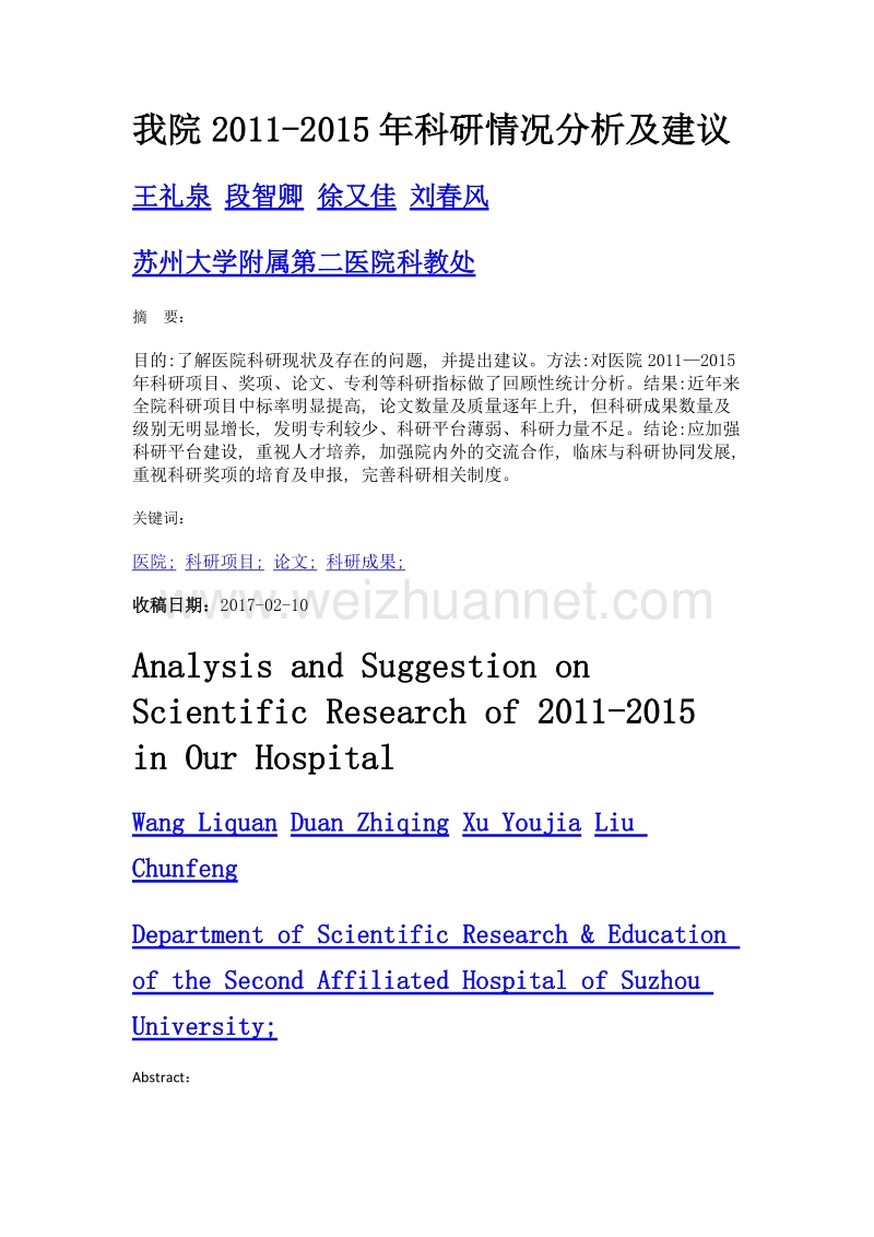 我院2011-2015年科研情况分析及建议.doc_第1页