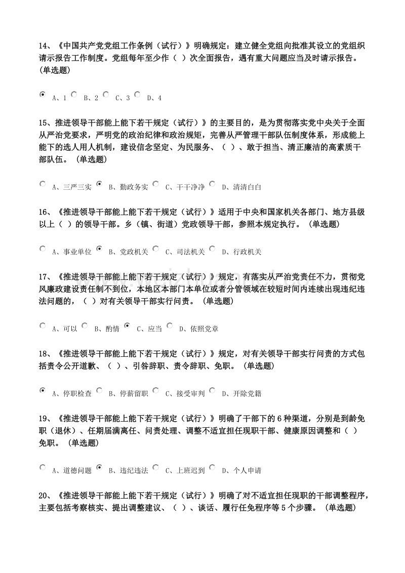 党章党规知识网络测试题(含答案).doc_第3页