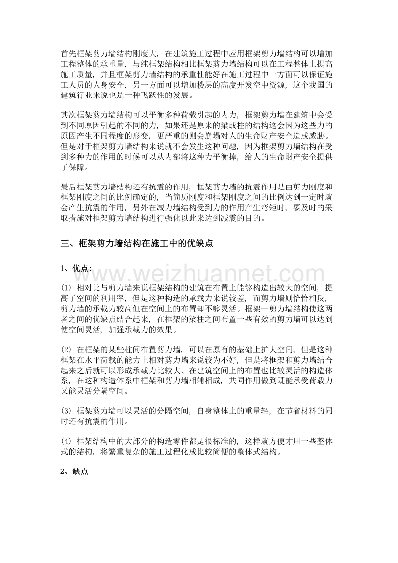 框架剪力墙结构建筑施工技术研究.doc_第2页