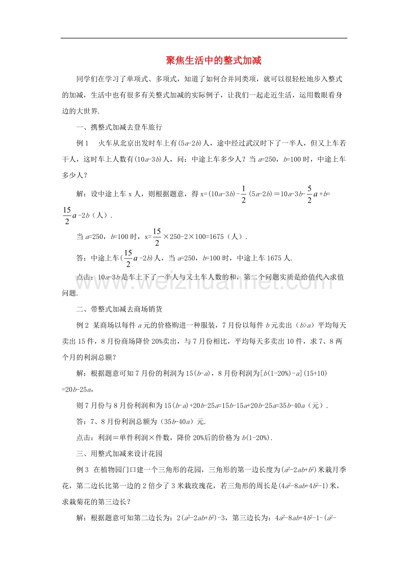 2017年八年级七年级数学上册2.2整式的加减聚焦生活中的整式加减素材（新版）新人教版.doc_第1页