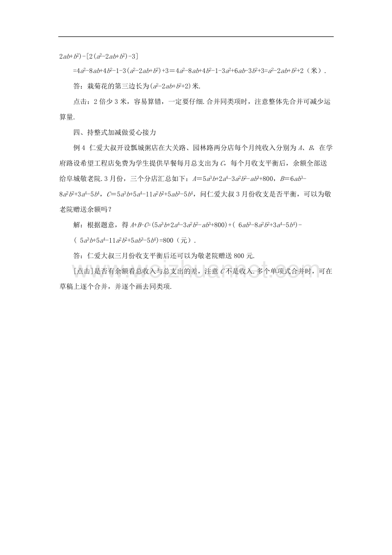 2017年八年级七年级数学上册2.2整式的加减聚焦生活中的整式加减素材（新版）新人教版.doc_第2页