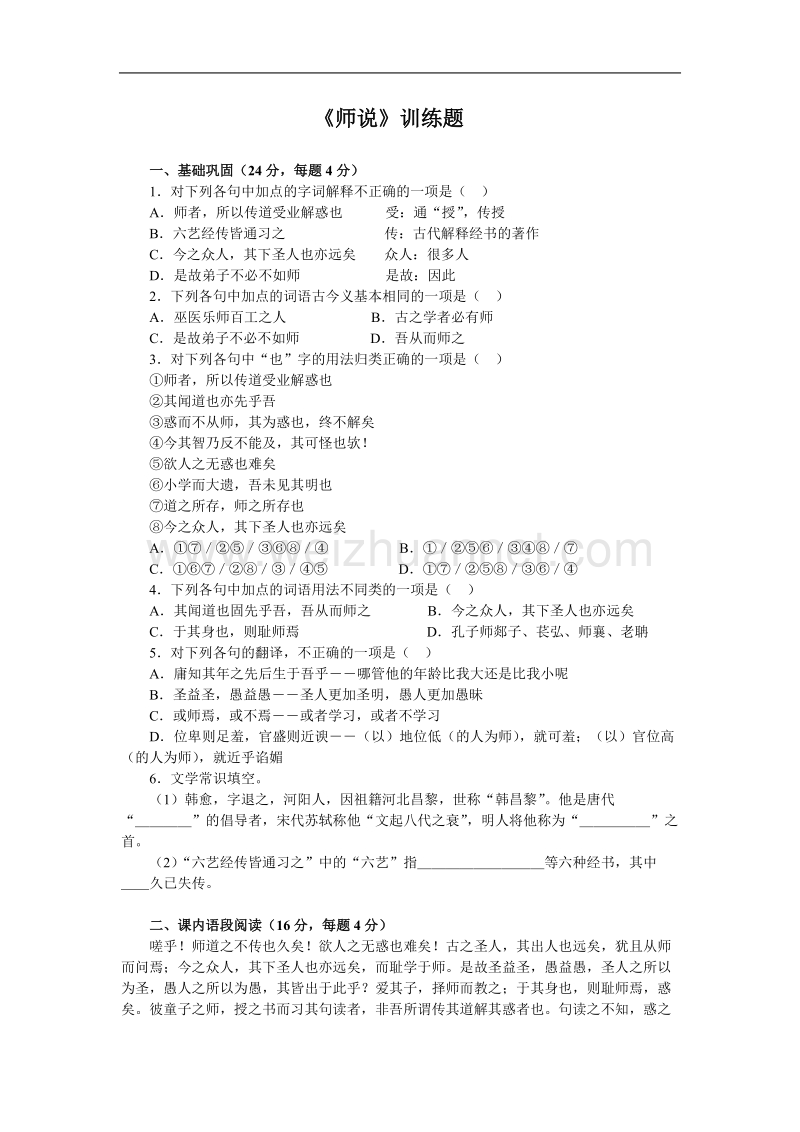 《师说》同步练习2（苏教版必修1）.doc_第1页