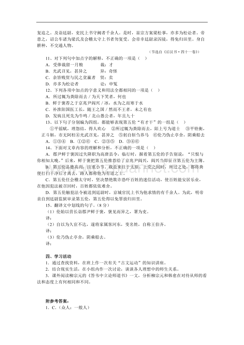 《师说》同步练习2（苏教版必修1）.doc_第3页