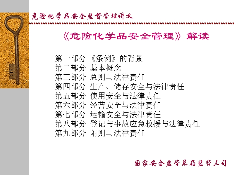 《危险化学品安全监督管理条例》解读20110512.ppt_第2页