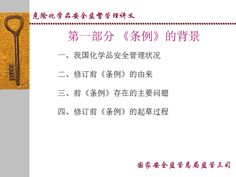 《危险化学品安全监督管理条例》解读20110512.ppt_第3页