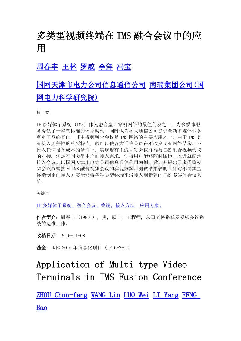 多类型视频终端在ims融合会议中的应用.doc_第1页