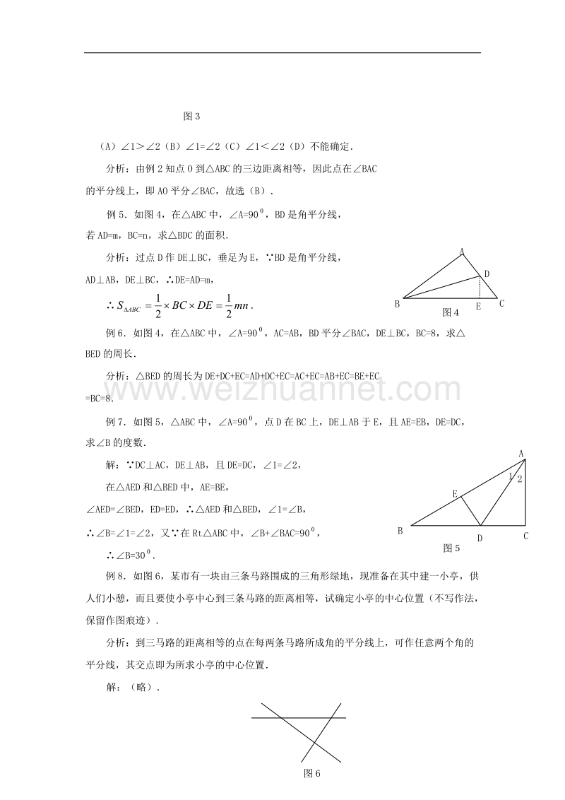 2017年八年级八年级数学上册2.5角平分线的性质角的平分线性质及应用素材（新版）青岛版.doc_第2页