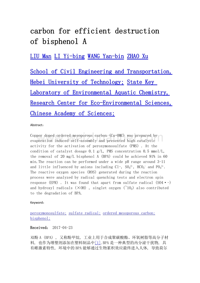 掺铜介孔碳活化过硫酸氢盐高效降解双酚a.doc_第2页