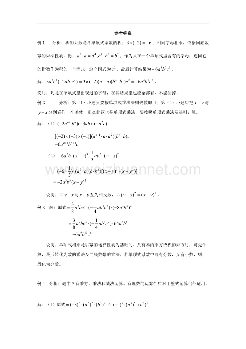 【精品课堂】2017年七年级数学下册2.1整式的乘法《单项式乘单项式》典型例题素材（新版）湘教版.doc_第2页