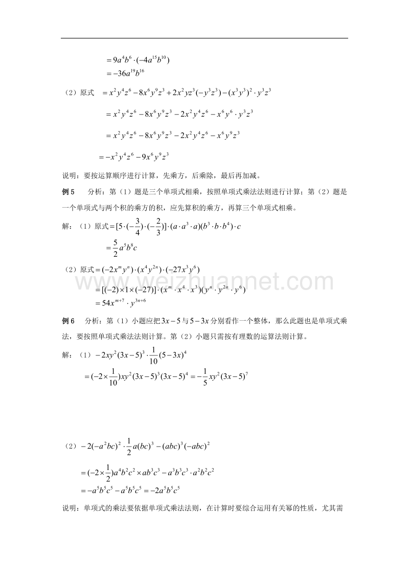 【精品课堂】2017年七年级数学下册2.1整式的乘法《单项式乘单项式》典型例题素材（新版）湘教版.doc_第3页