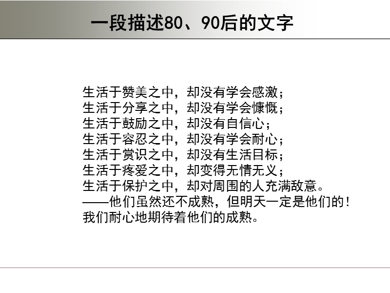 《80、90后员工管理技巧》-c.ppt_第2页