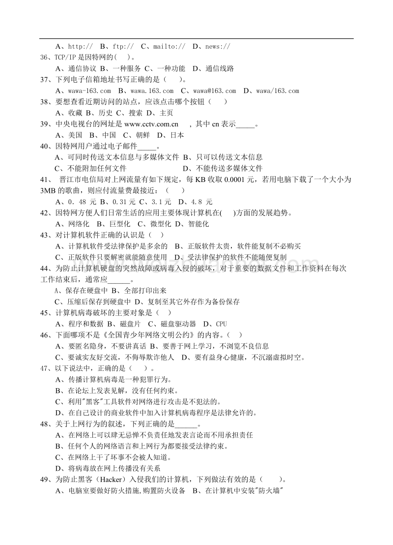 2017年初二年信息技术考查题2.doc_第3页