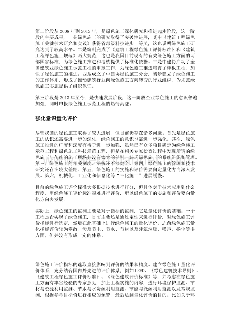 践行生态文明理念 打造和谐工程.doc_第3页