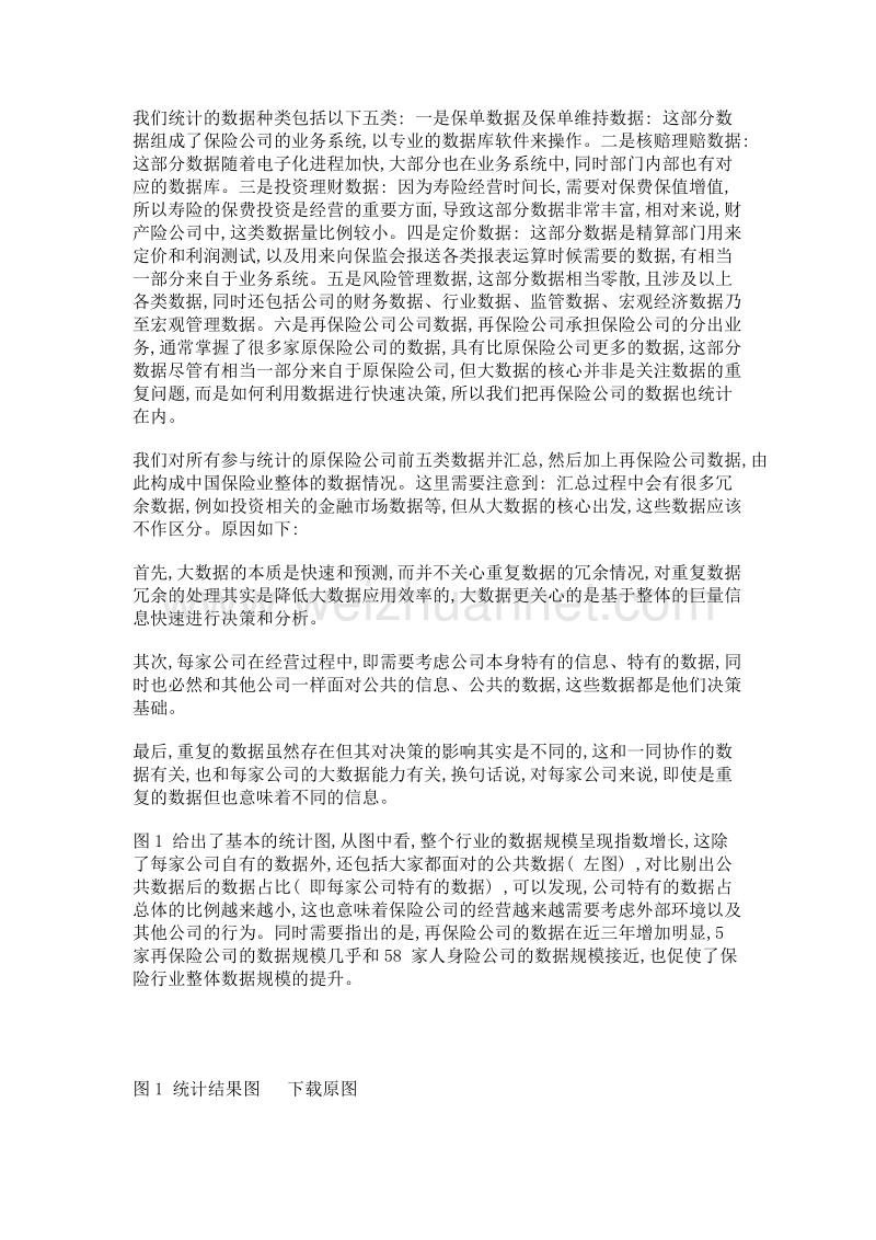 大数据背景下寿险产品定价与创新.doc_第3页