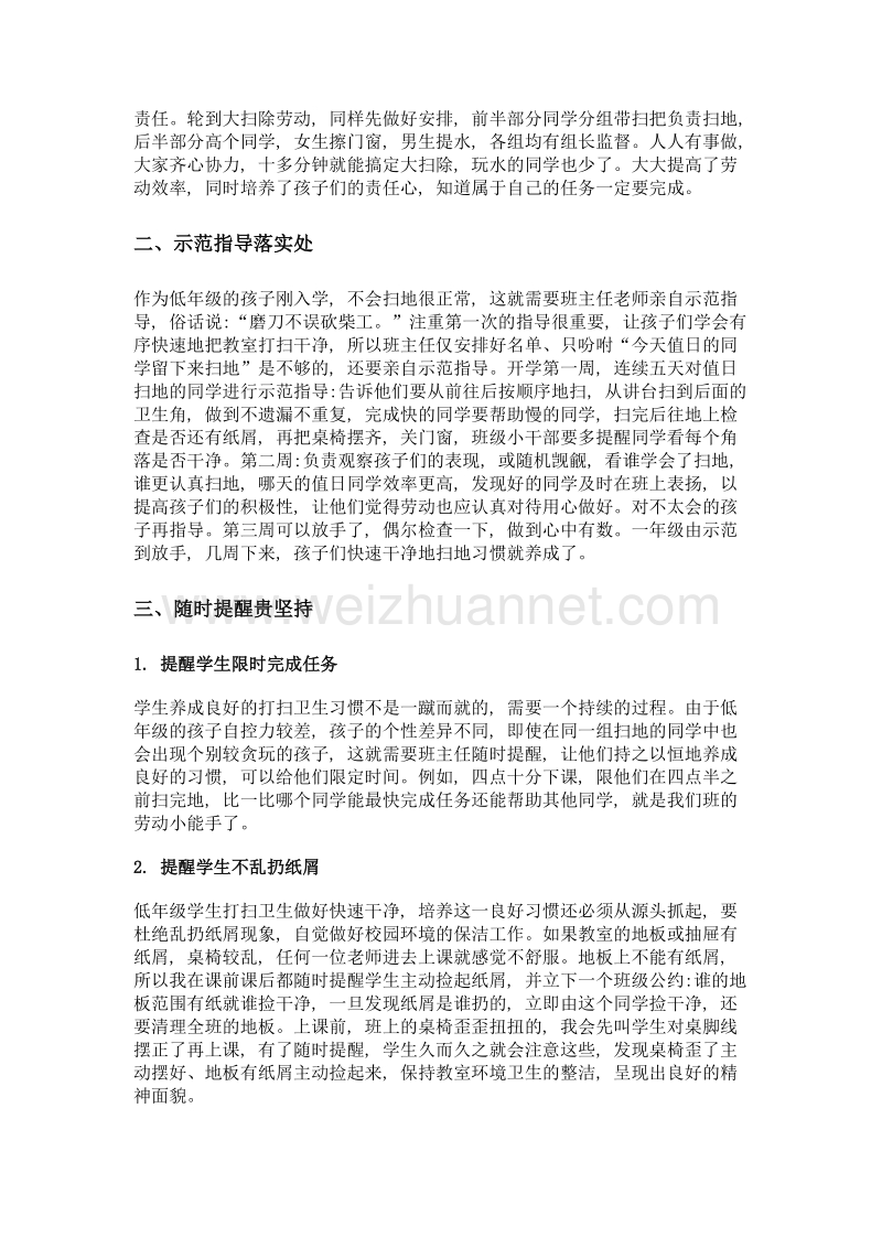 告别扫地拖拉现象——开学初低年级学生打扫卫生习惯的培养.doc_第2页