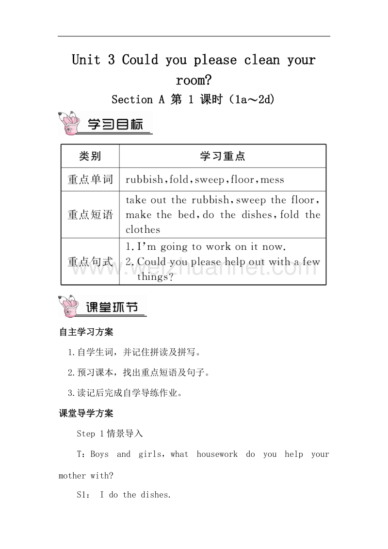 【畅优新课堂】2017年春八年级下人教版英语导学案：unit 3 could you please clean your room.doc_第1页