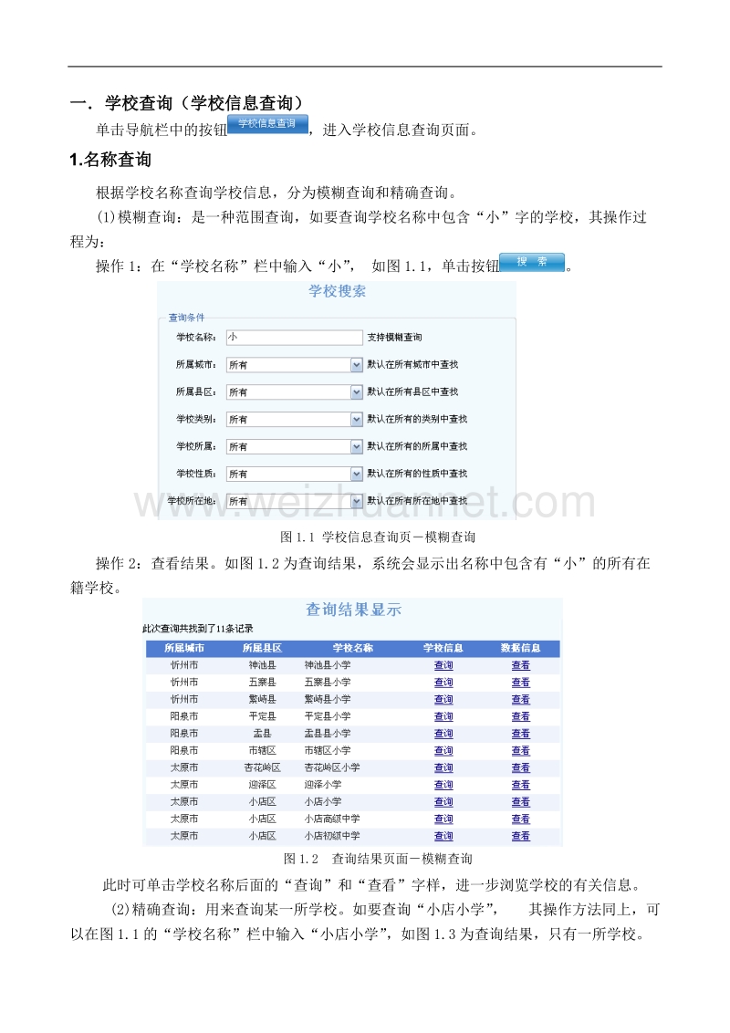 2017年山西省基础教育信息化管理系统.doc_第2页