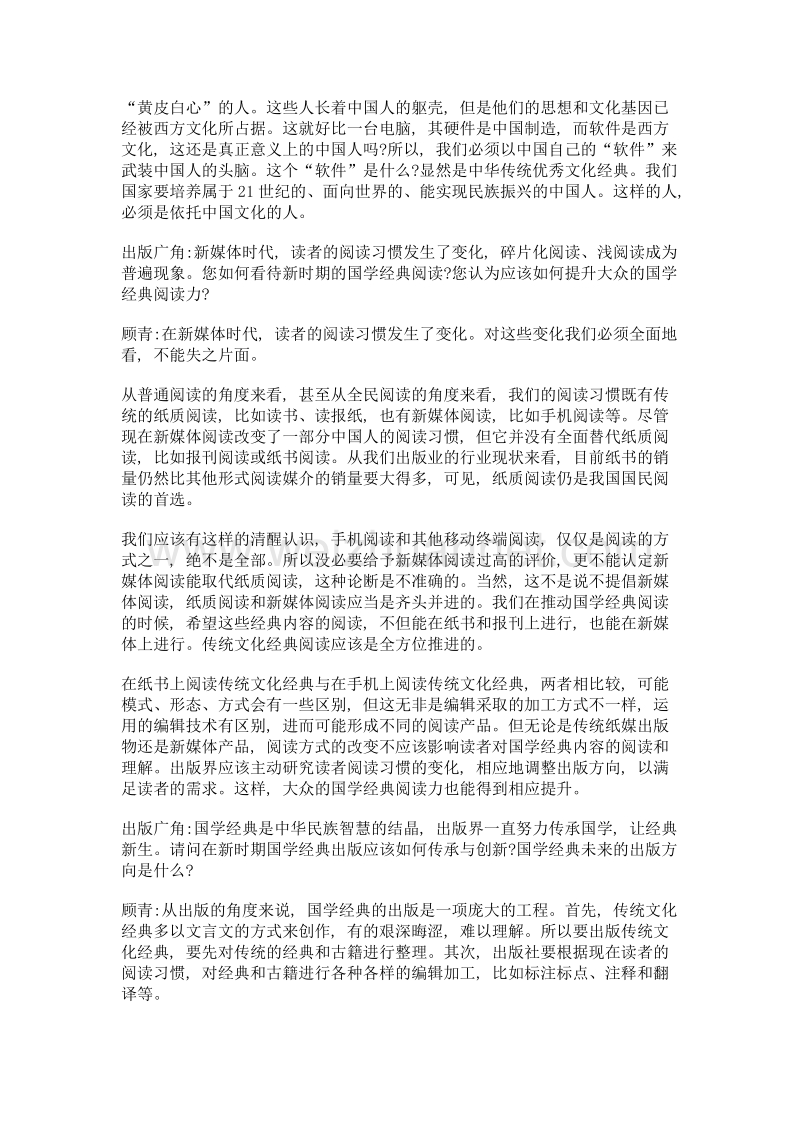 国学经典的新生——专访中华书局总编辑顾青.doc_第2页