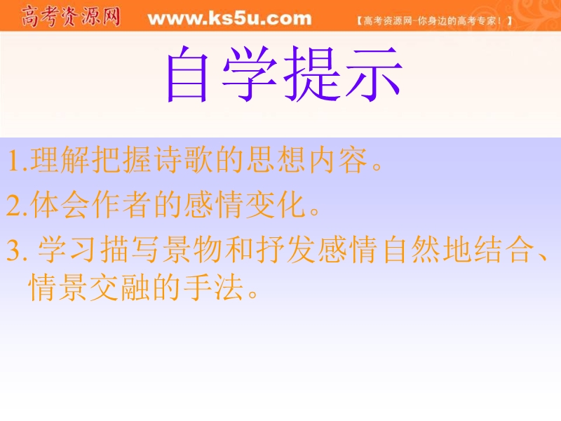 【备课参考】高一语文粤教版必修1 南朝诗两首 课件2（19张） .ppt_第2页