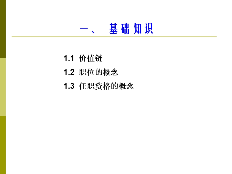 华为职位与任职资格管理(专业人员).ppt_第3页