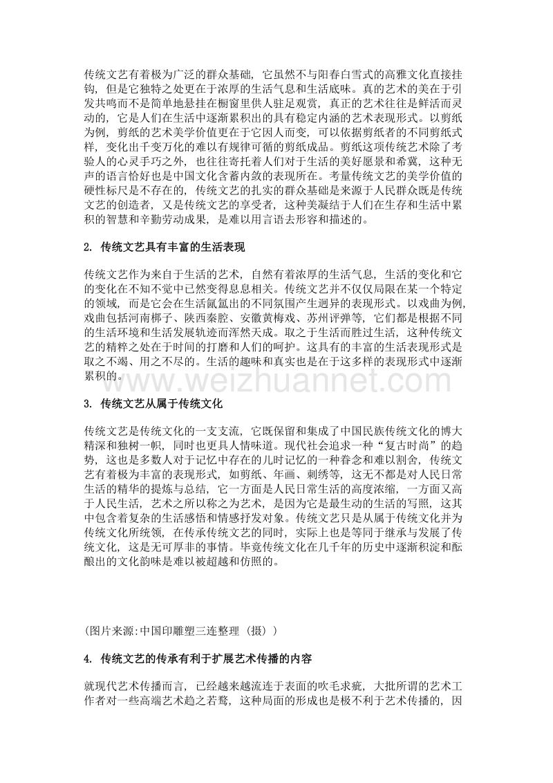 论现代标志设计中传统文艺的传承.doc_第2页