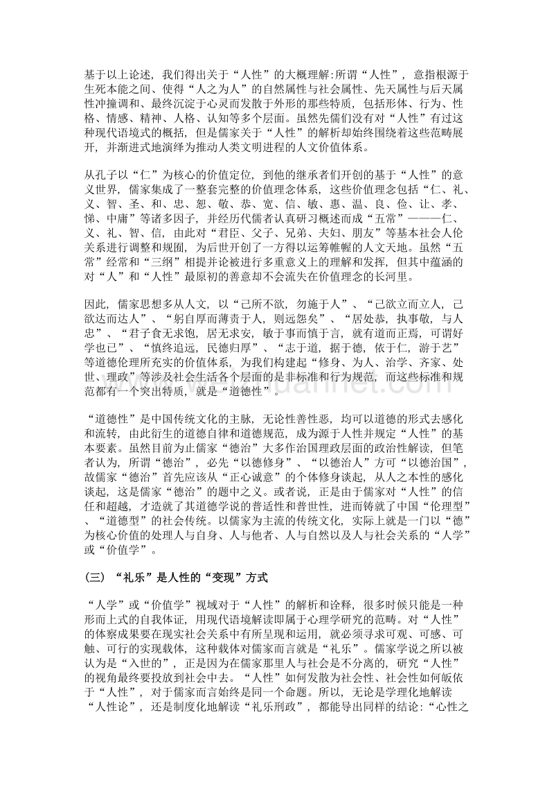 试论中国传统文化对人性的解析.doc_第3页