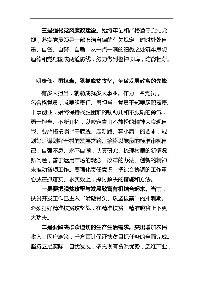 “两学一做”学习教育专题党课讲稿.doc_第3页