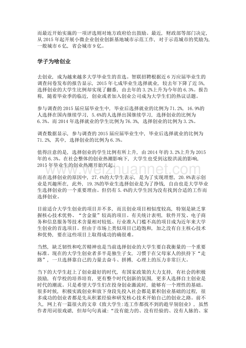 漫谈创业潮.doc_第2页