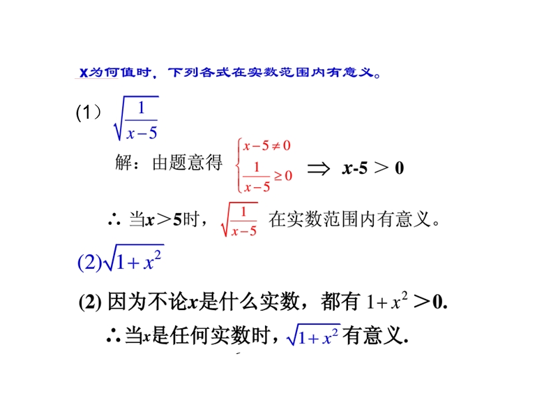 二次根式中字母取值范围.ppt_第2页