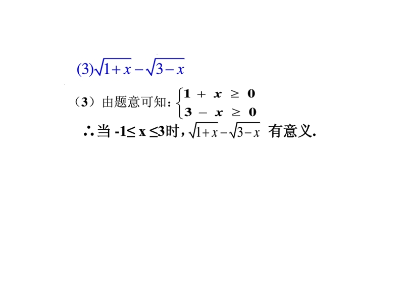 二次根式中字母取值范围.ppt_第3页