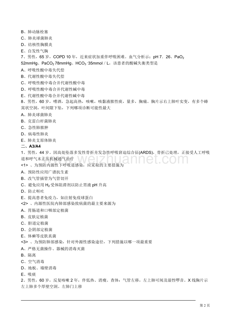 内科主治医师考试习题呼吸内科.doc_第2页