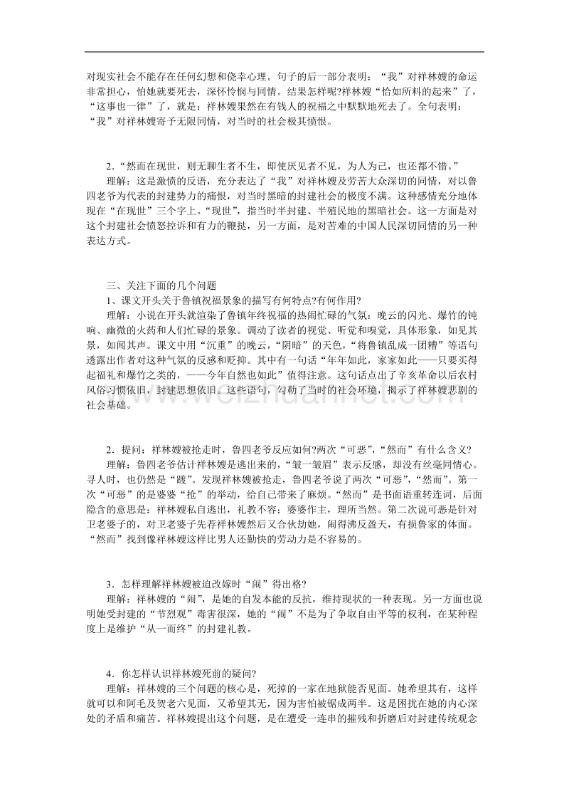 《祝福》教案3（苏教版必修2）.doc_第3页