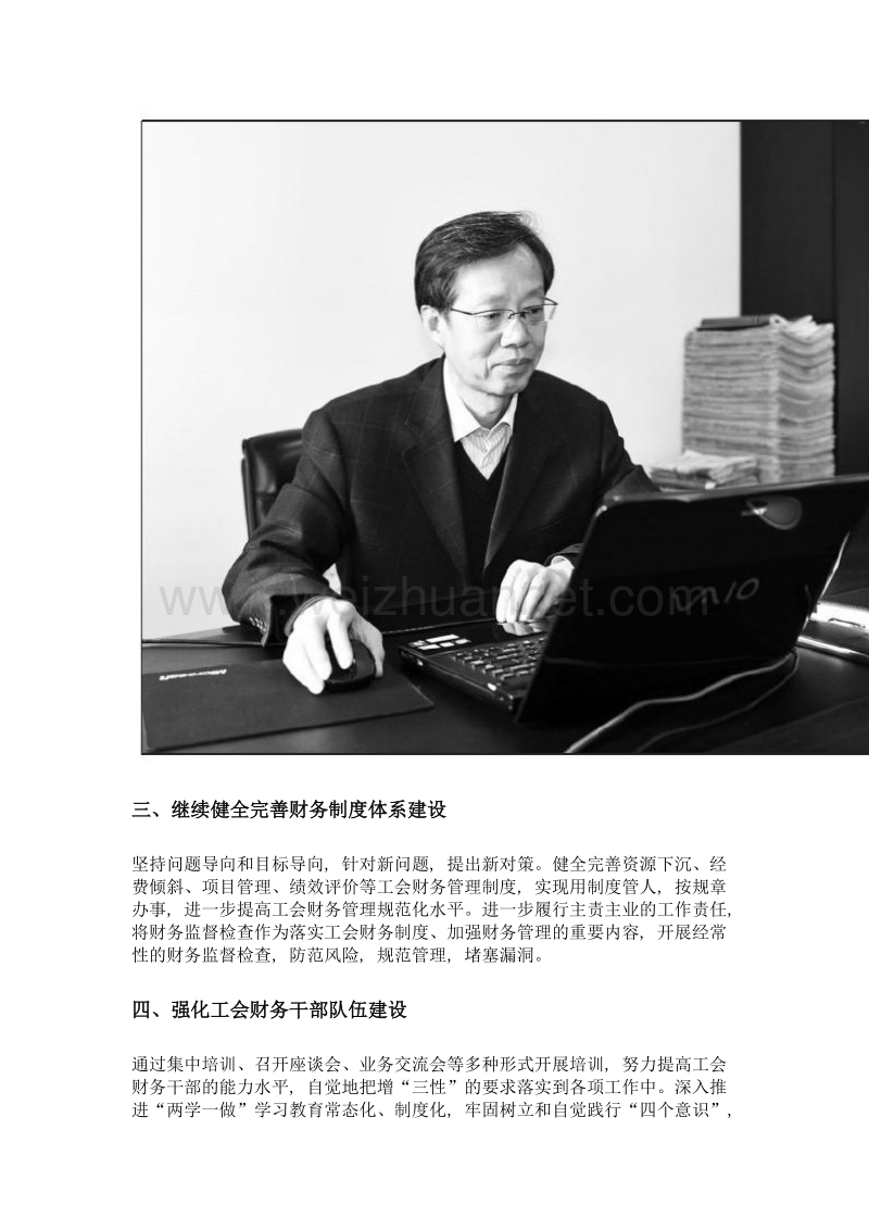 服务大局 锐意改革 推进工会财务工作再上新台阶.doc_第2页