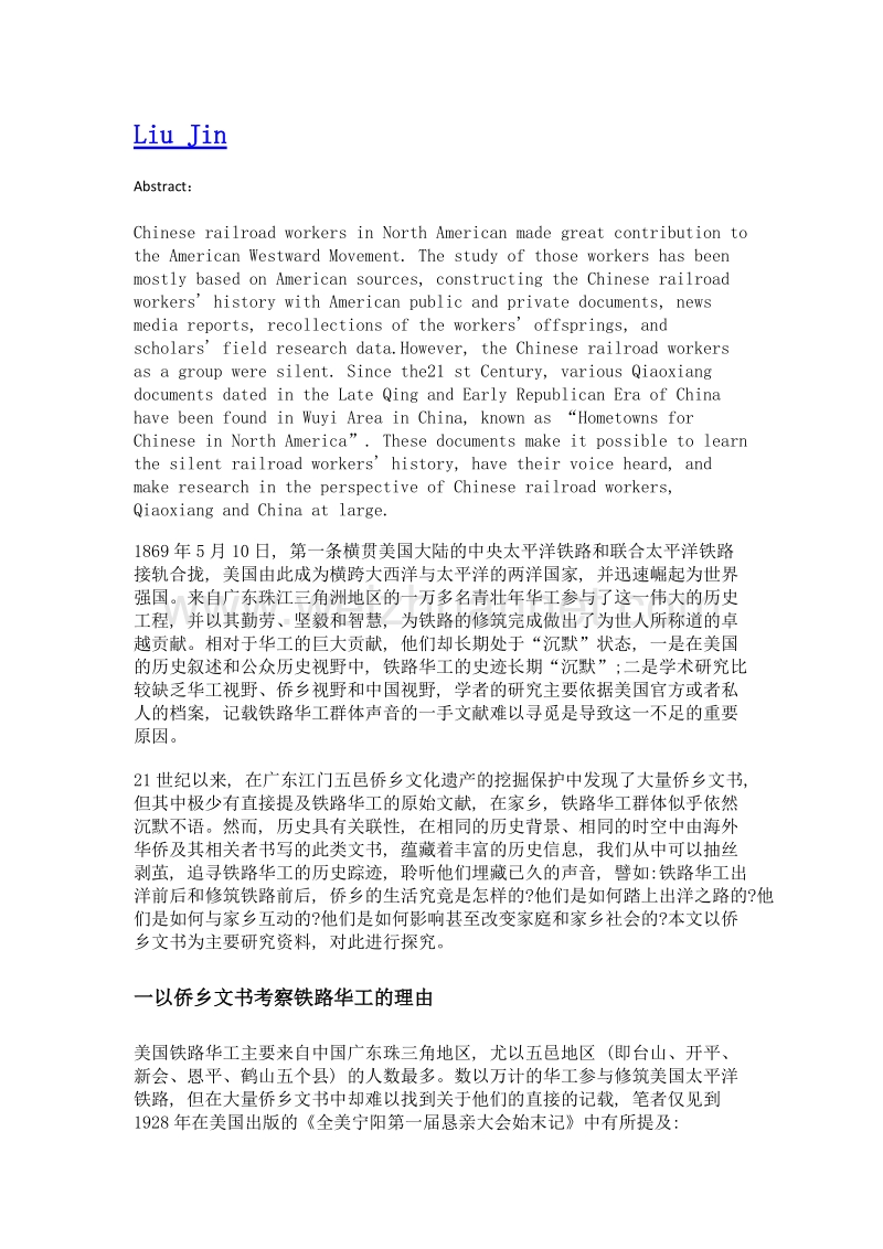 追寻沉默的美国铁路华工——以中国近现代广东五邑侨乡文书为中心的探讨.doc_第2页