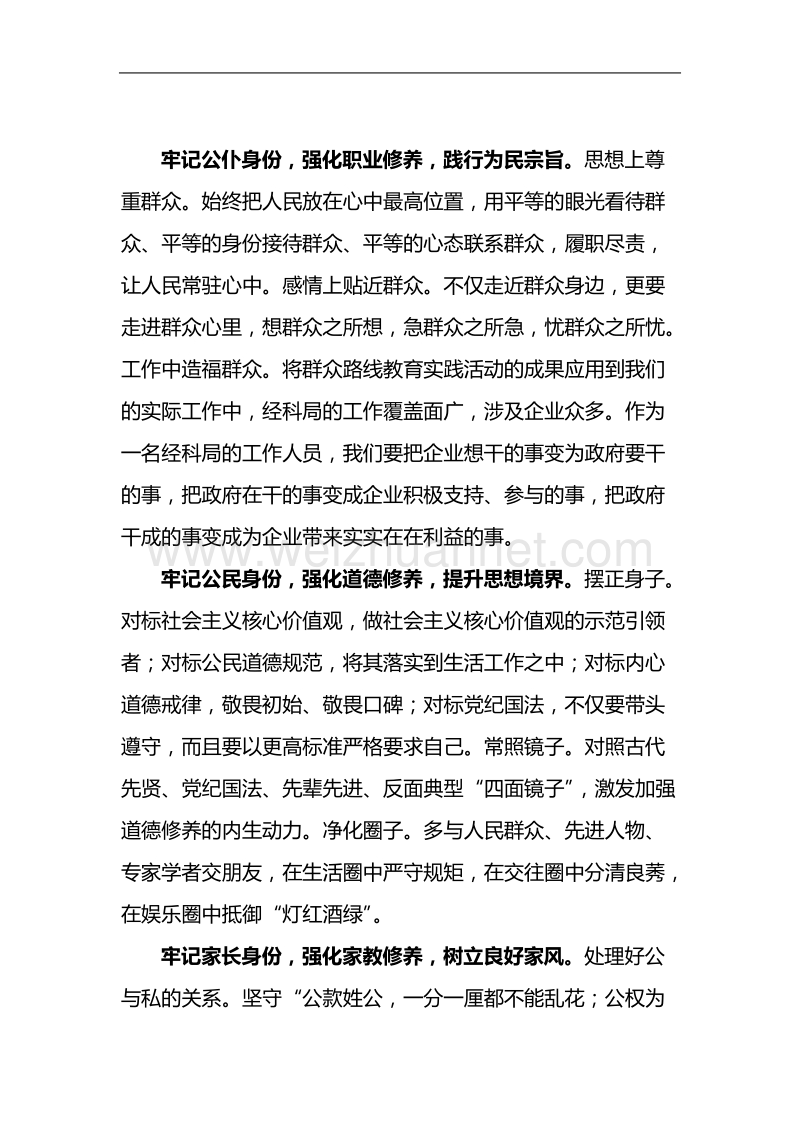 党纪在我心中.doc_第2页