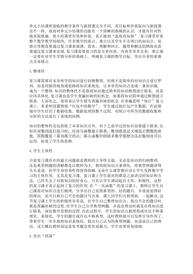 论数学复习课教学的原则与改进.doc_第2页