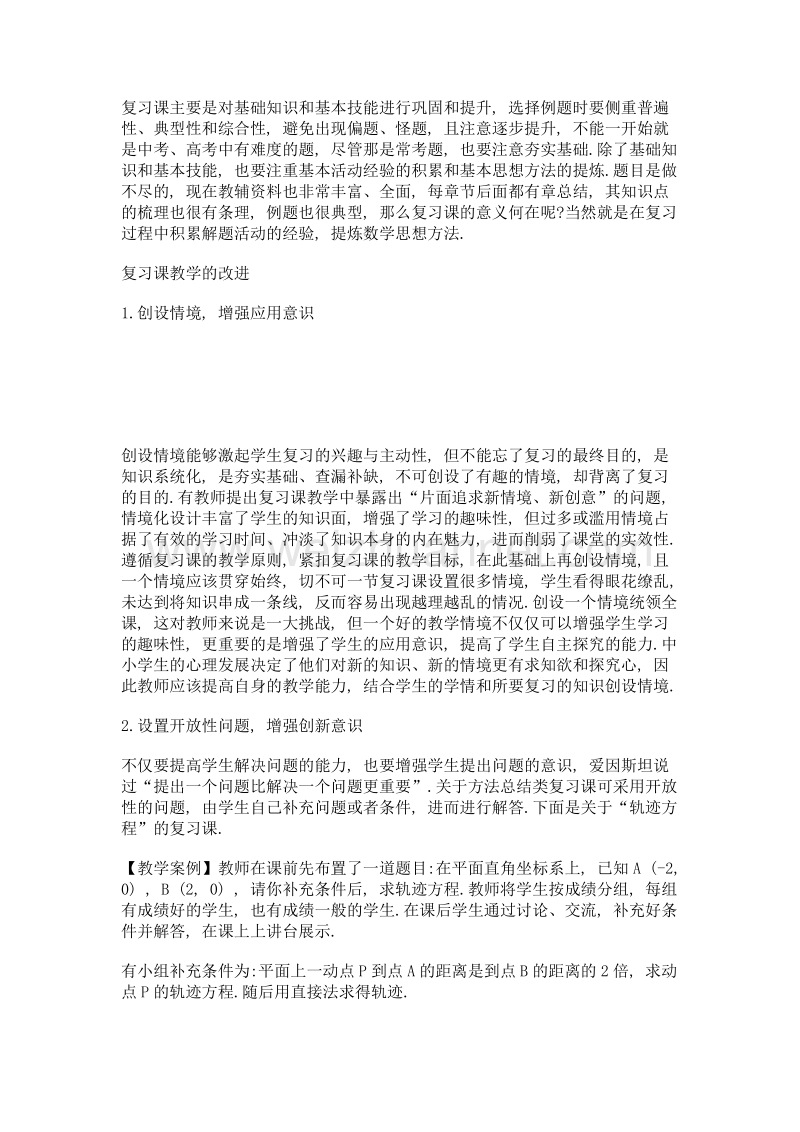 论数学复习课教学的原则与改进.doc_第3页