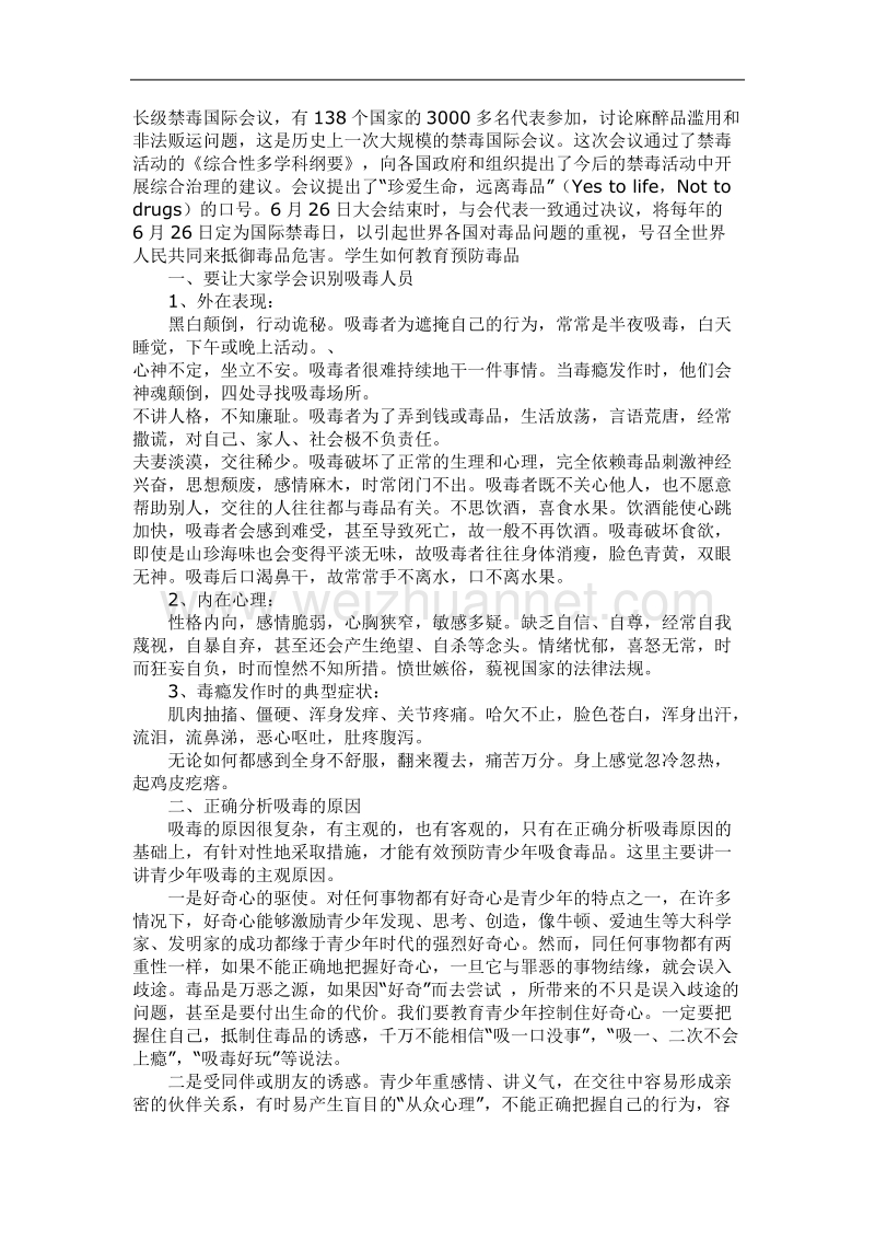 中学生禁毒教案[一].doc_第2页