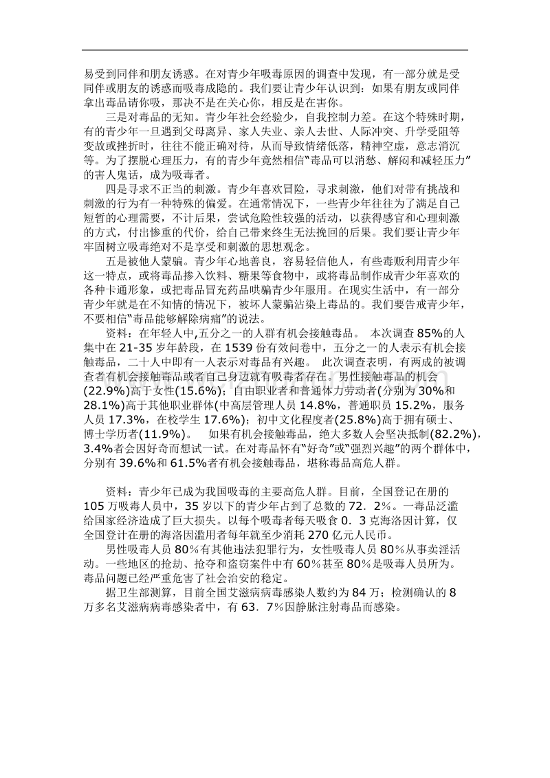 中学生禁毒教案[一].doc_第3页