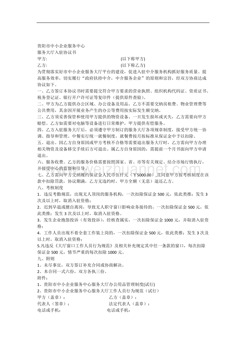 入驻协议(最新修改).docx_第1页