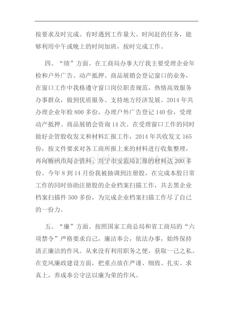 公务员年度德能勤绩廉方面个人总结-2.doc_第2页