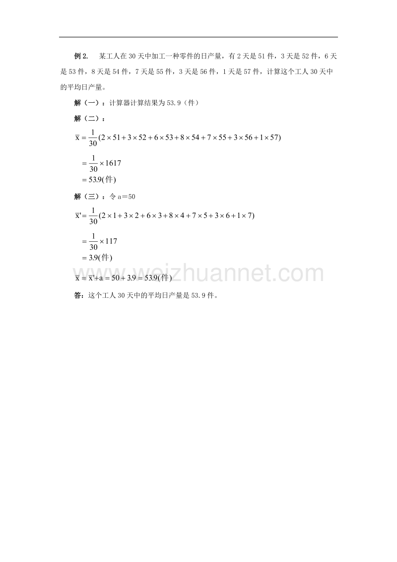 【精品课堂】2017年九年级数学上册3.3用计算器求平均数经典例题素材（新版）苏科版.doc_第2页